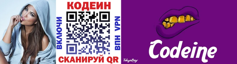Кодеиновый сироп Lean Purple Drank  Салаир 